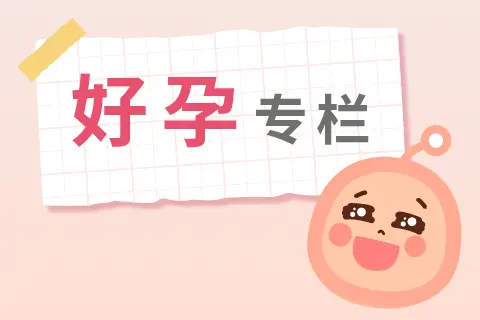 远嫁英国备孕3年未果，回台一个月内二次取卵，成功啦