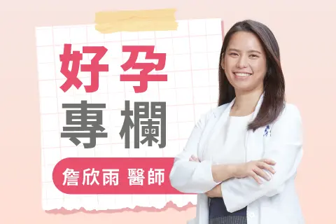 凍卵，為人生預留選擇的勇氣與準備