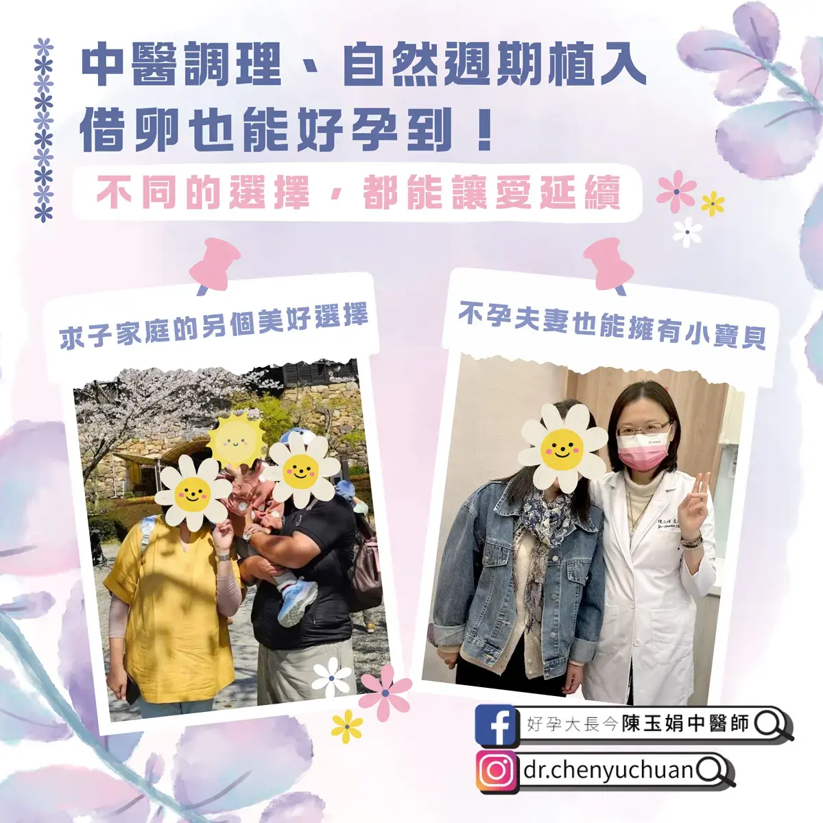 陳玉娟醫師的借卵收養成功故事－中醫調理自然週期植入