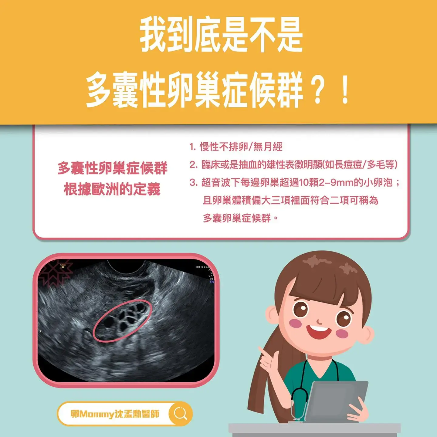 我到底是不是多囊性卵巢症候群？！