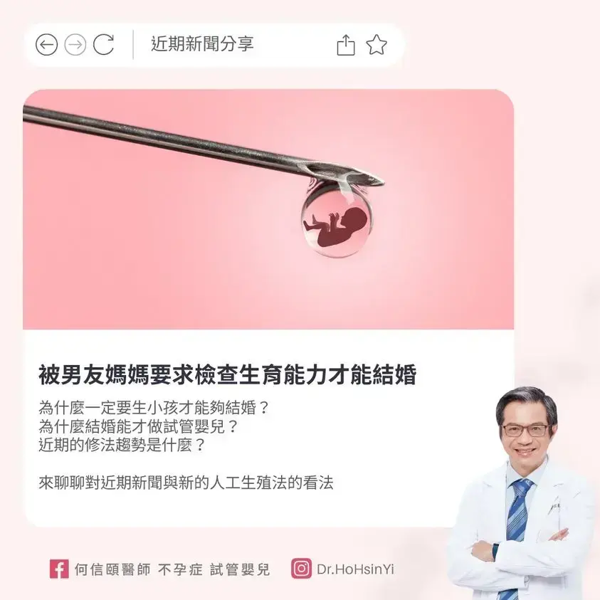 被男友媽媽要求檢查生育力才能結婚