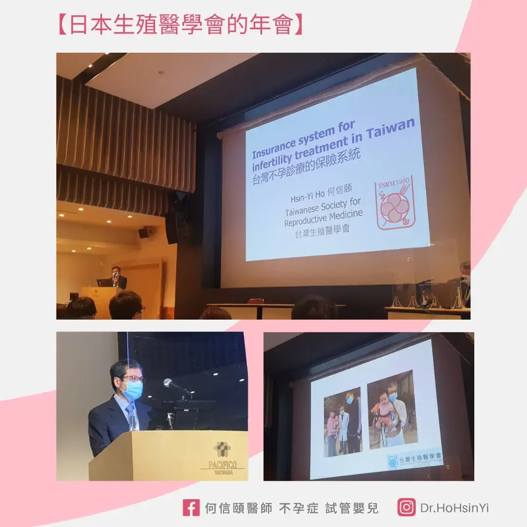 日本生殖醫學會交流重點總結