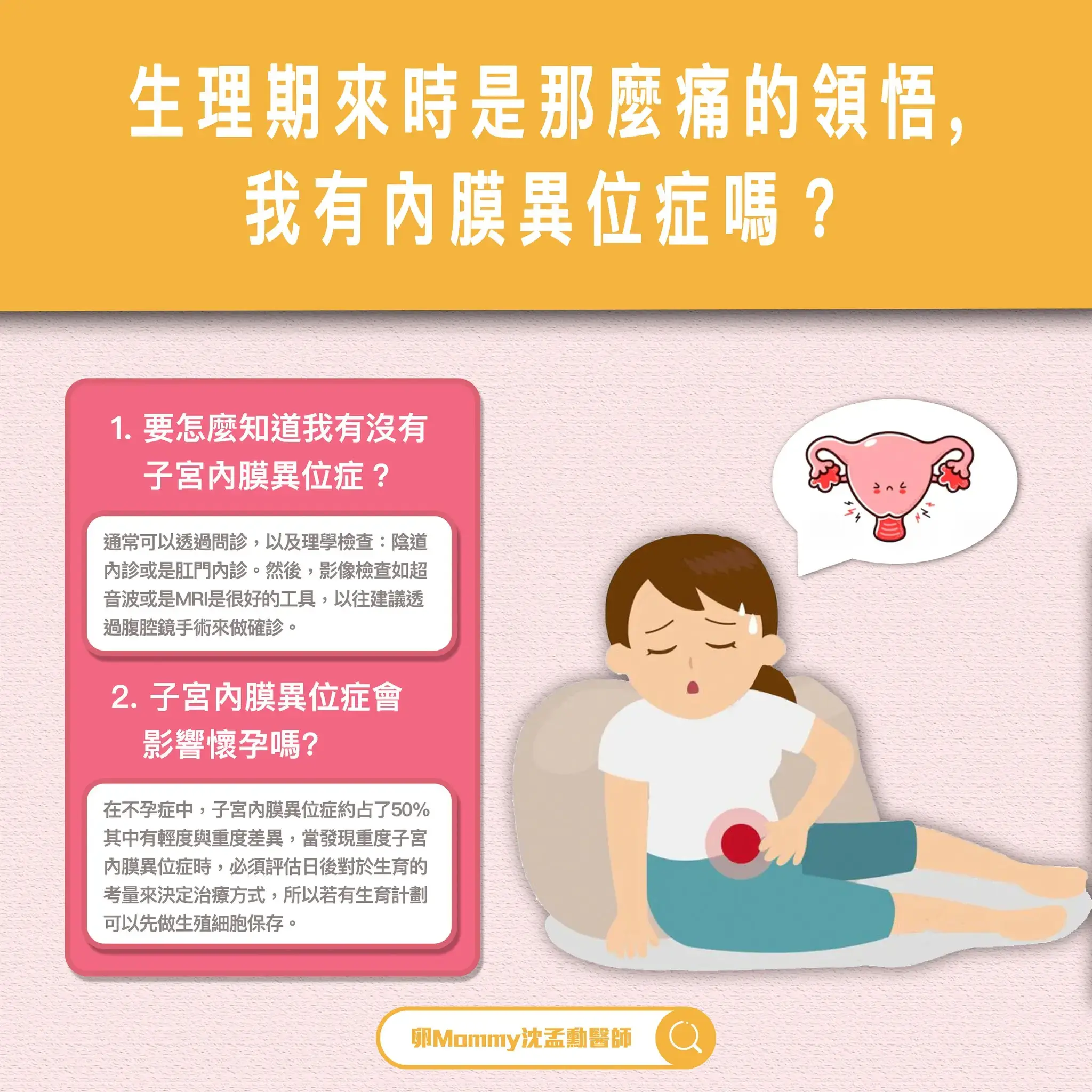 生理期來時是那麼痛的領悟，我有內膜異位症嗎？