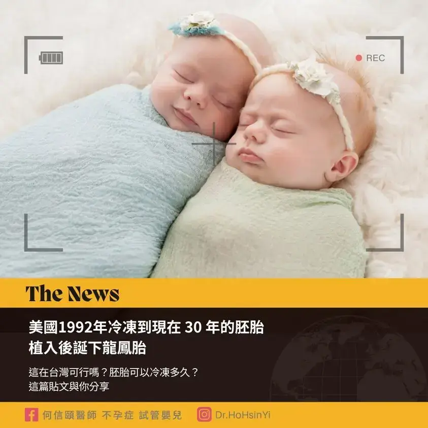 冷凍胚胎可以放多久？要趁年輕時盡早使用嗎？