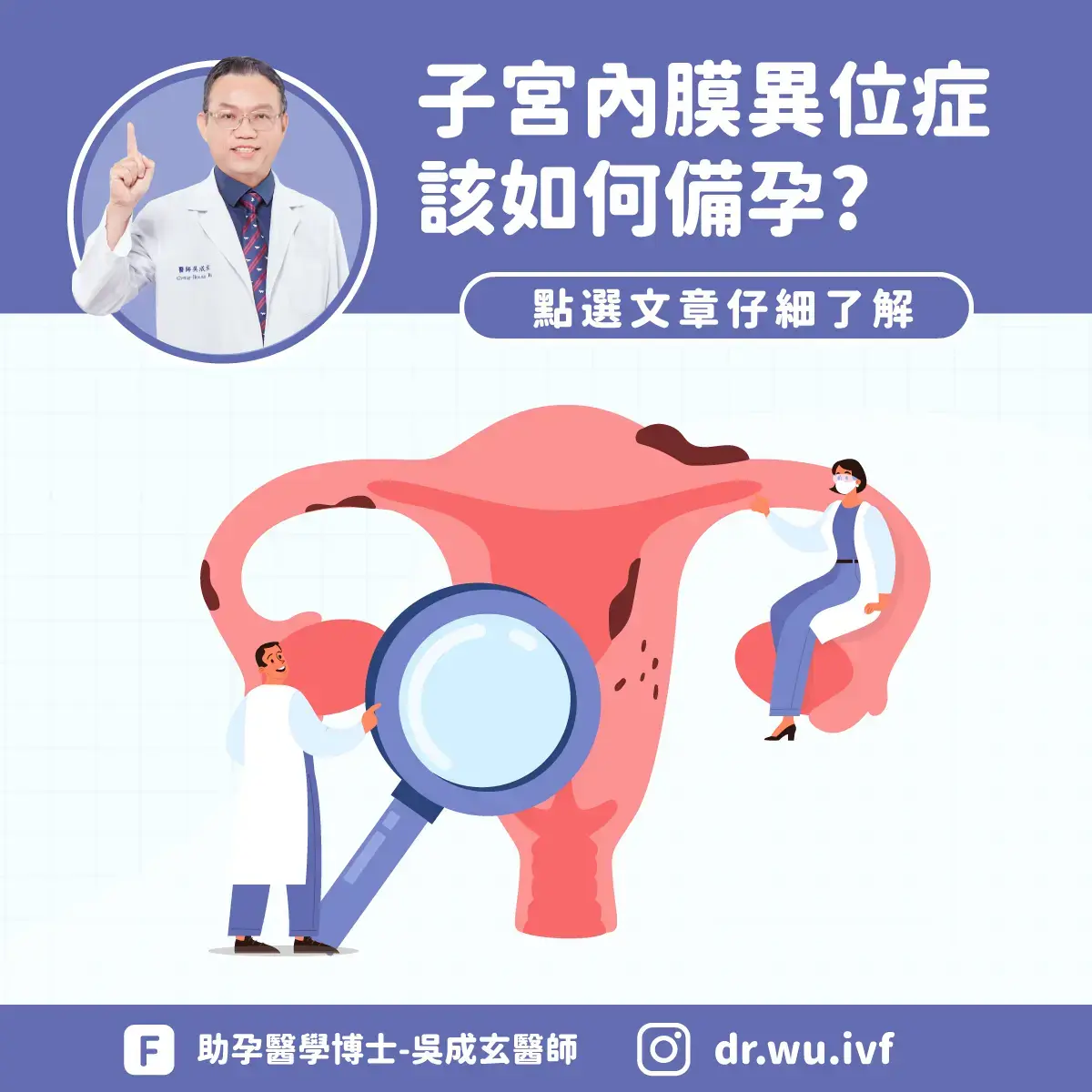 子宮內膜異位症該如何備孕？