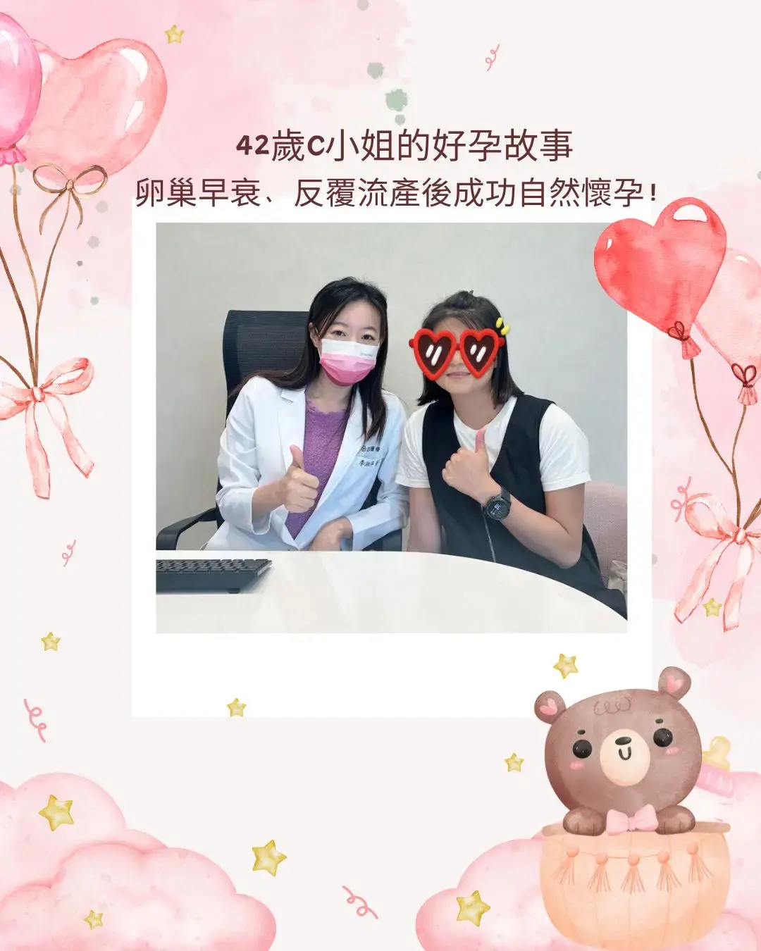 42歲C小姐的好孕故事，卵巢早衰、反覆流產後成功自然懷孕！