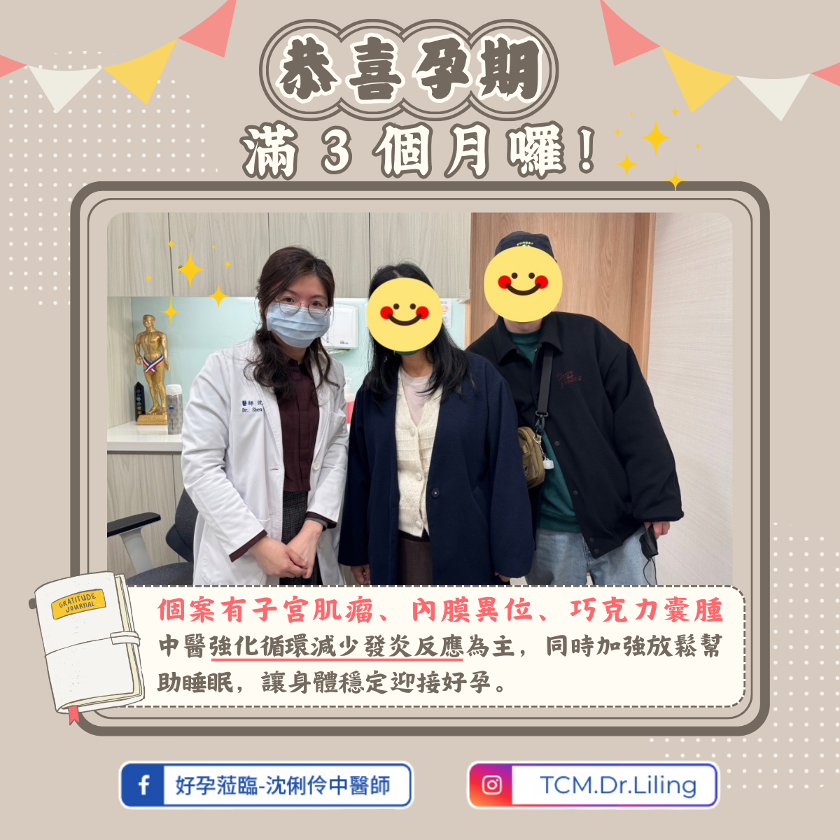 五次取卵未成功，透過中西醫結合終於迎來好孕—L小姐的懷孕歷程