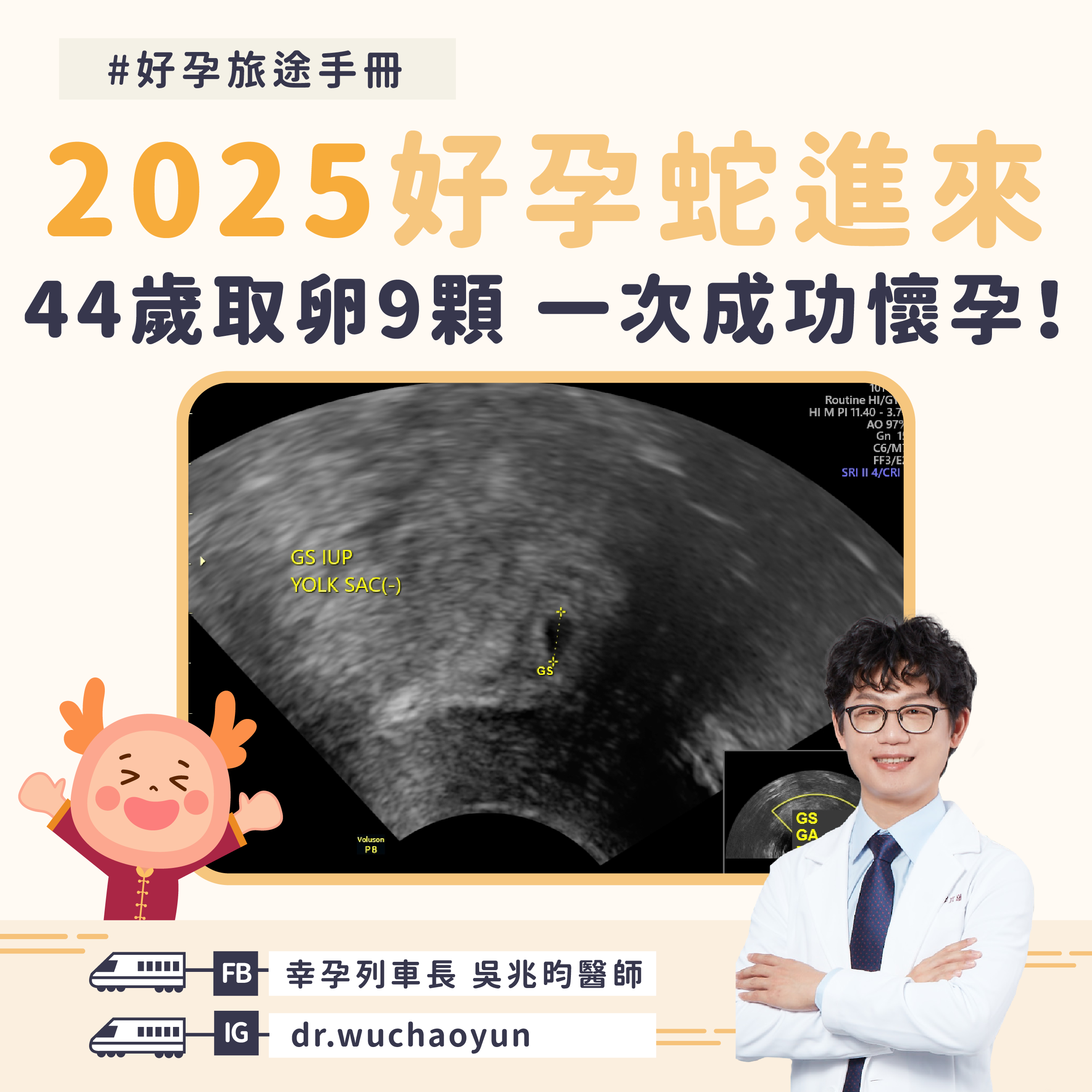 高齡產婦案例分享｜44歲高齡試管一次成功