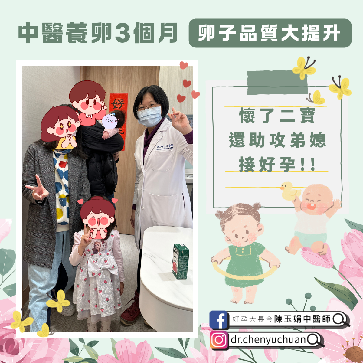 宜蘊中醫養卵三個月，卵子品質大提升，懷了二寶還助攻弟媳接好孕