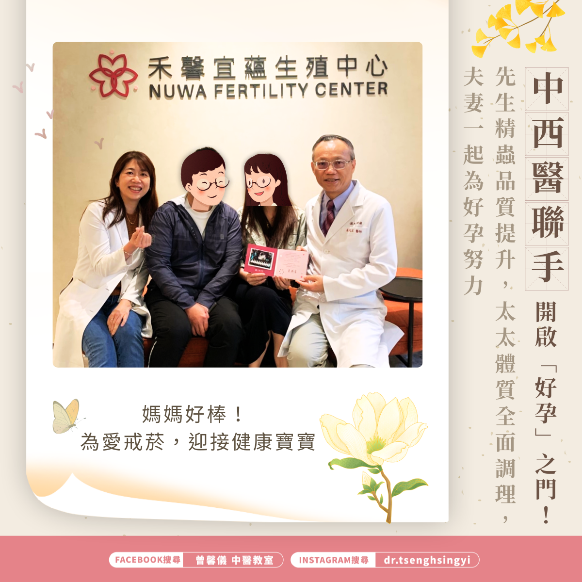 宜蘊中西醫聯手，開啟好孕之門