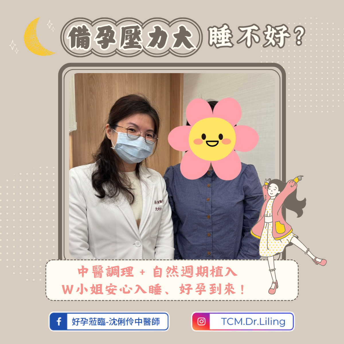 自然週期植入搭配中醫調理，雙管齊下助好孕