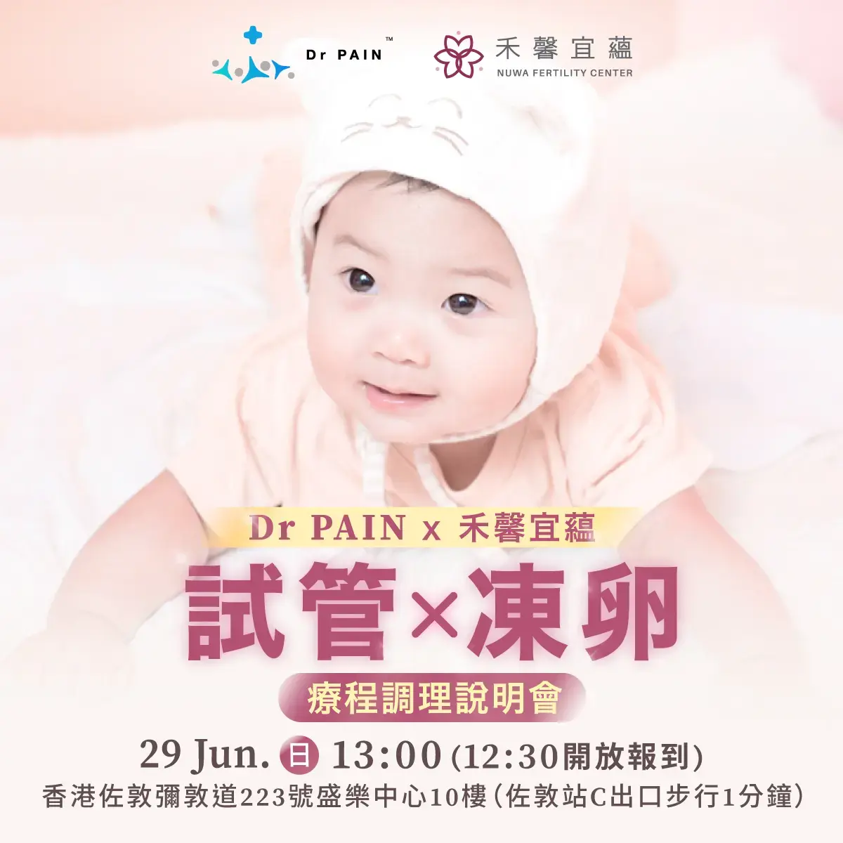2025/ 6/29【試管嬰兒 x 凍卵 x 雪卵】香港專場說明會