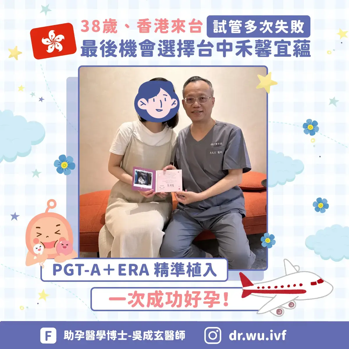 38歲歷經四次試管失敗，香港回台一次成功懷孕