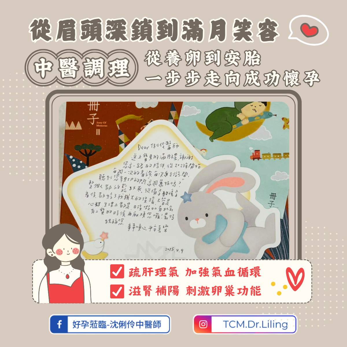從眉頭深鎖到滿月笑容，宜蘊中醫協助患者從養卵到安胎，一步步走向成功好孕
