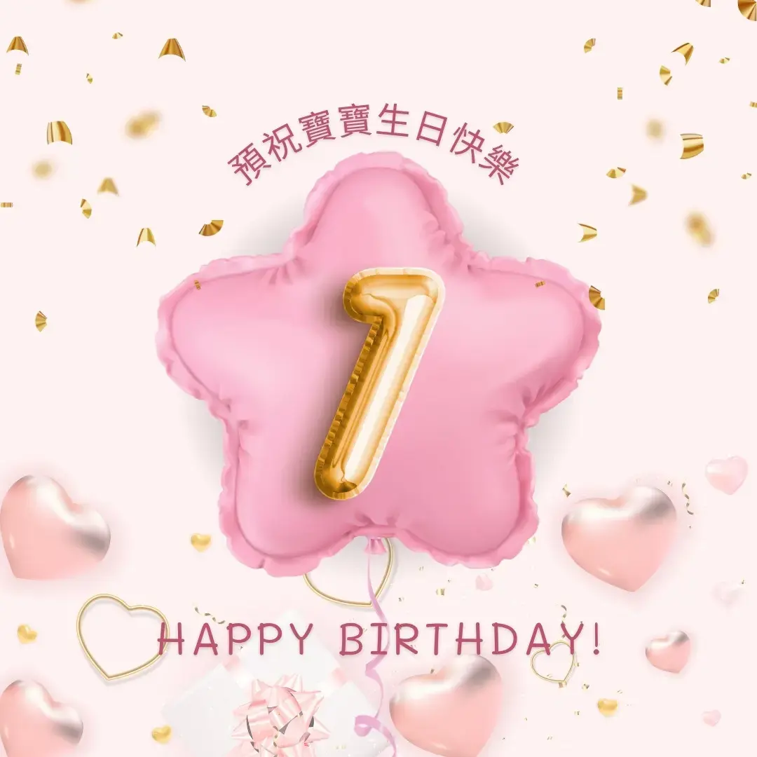 香港夫妻越洋求子，寶寶即將滿一歲，提前祝他生日快樂