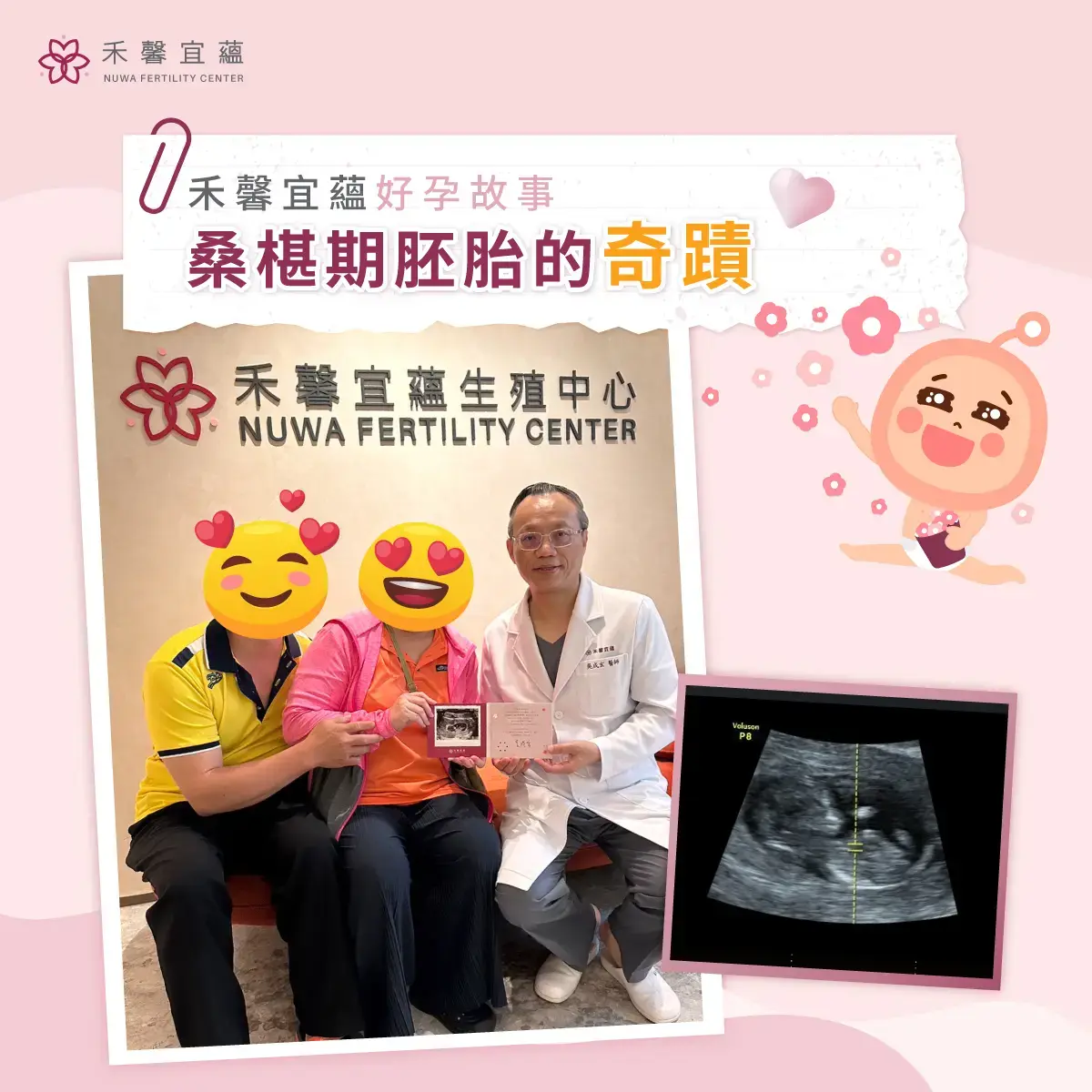 面對子宮肌瘤造成的不孕困境，41歲小曼接受宜蘊醫療團隊完整評估與治療建議。
