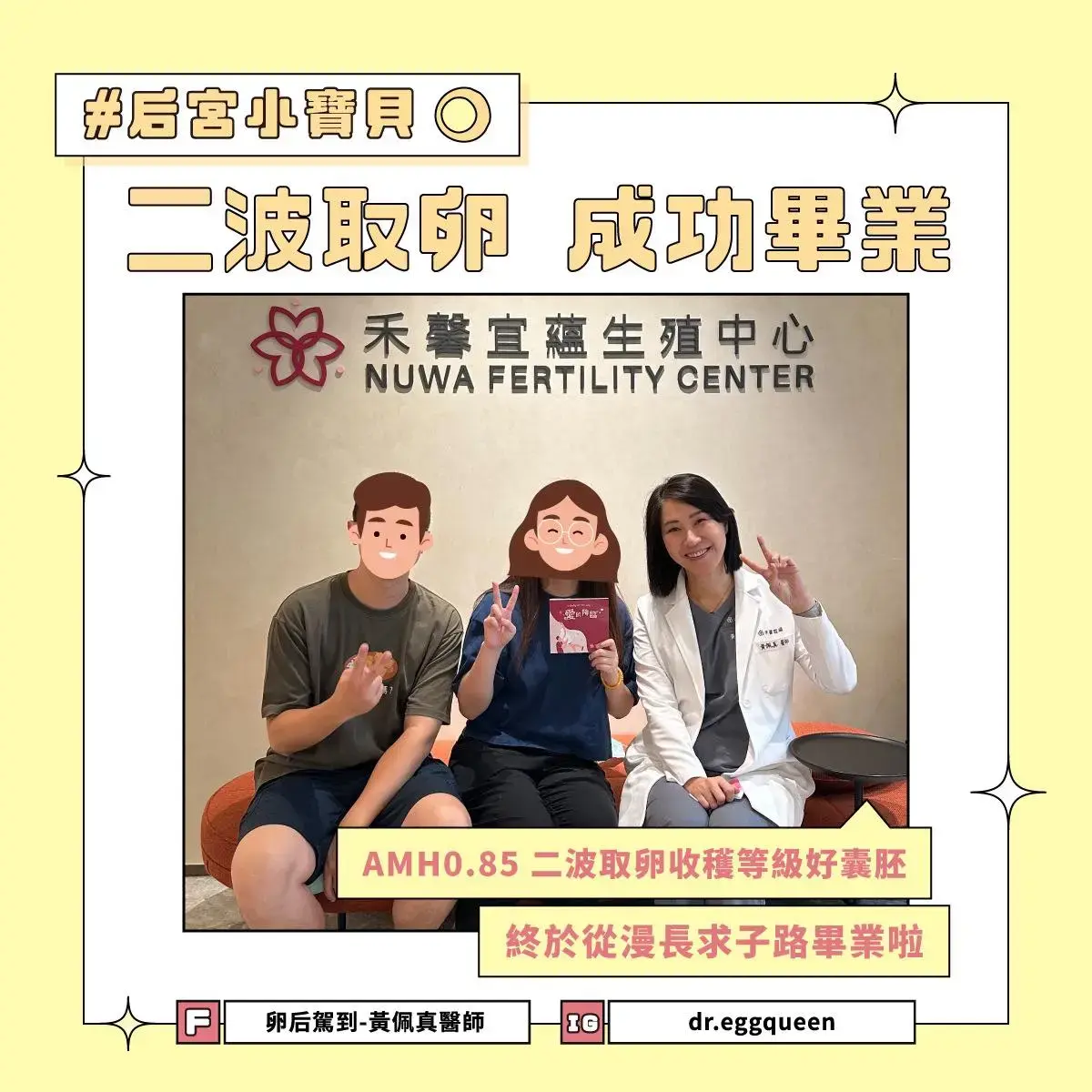 30歲不明原因卵巢功能低下，來到台中禾馨宜蘊，二波取卵終獲好孕