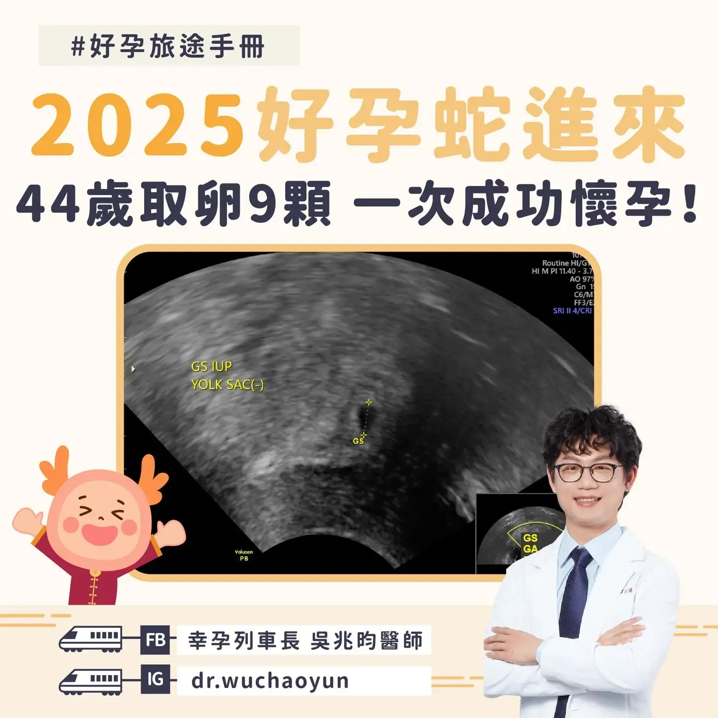 44岁取卵9颗，试管一次成功怀孕毕业