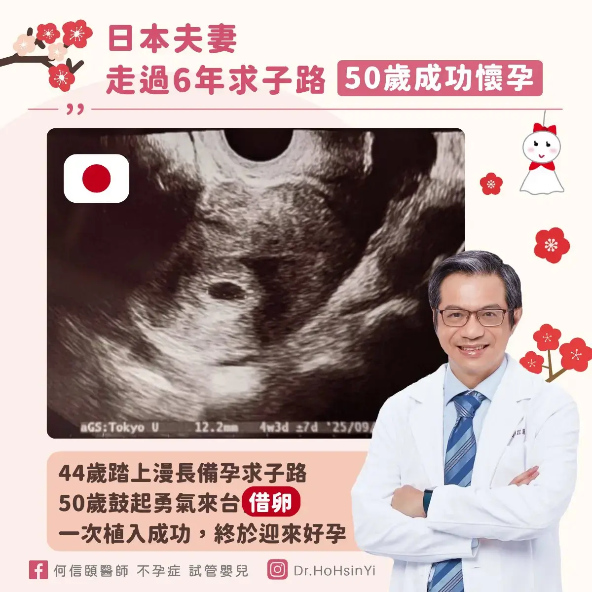 日本夫妻走過6年求子路，50歲跨國借卵迎好孕