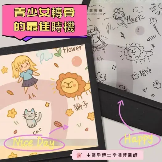 宜蘊中醫幫助青少女轉骨中醫調理