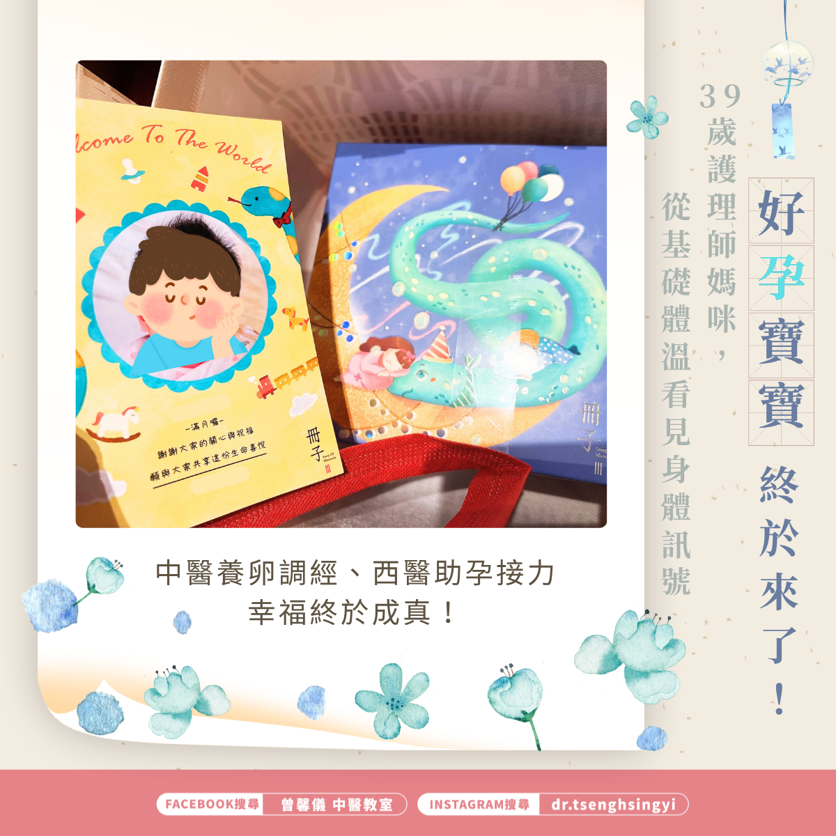 39岁护理师透过中医基础体温调理与西医试管疗程，成功怀上二宝的中西医合疗案例