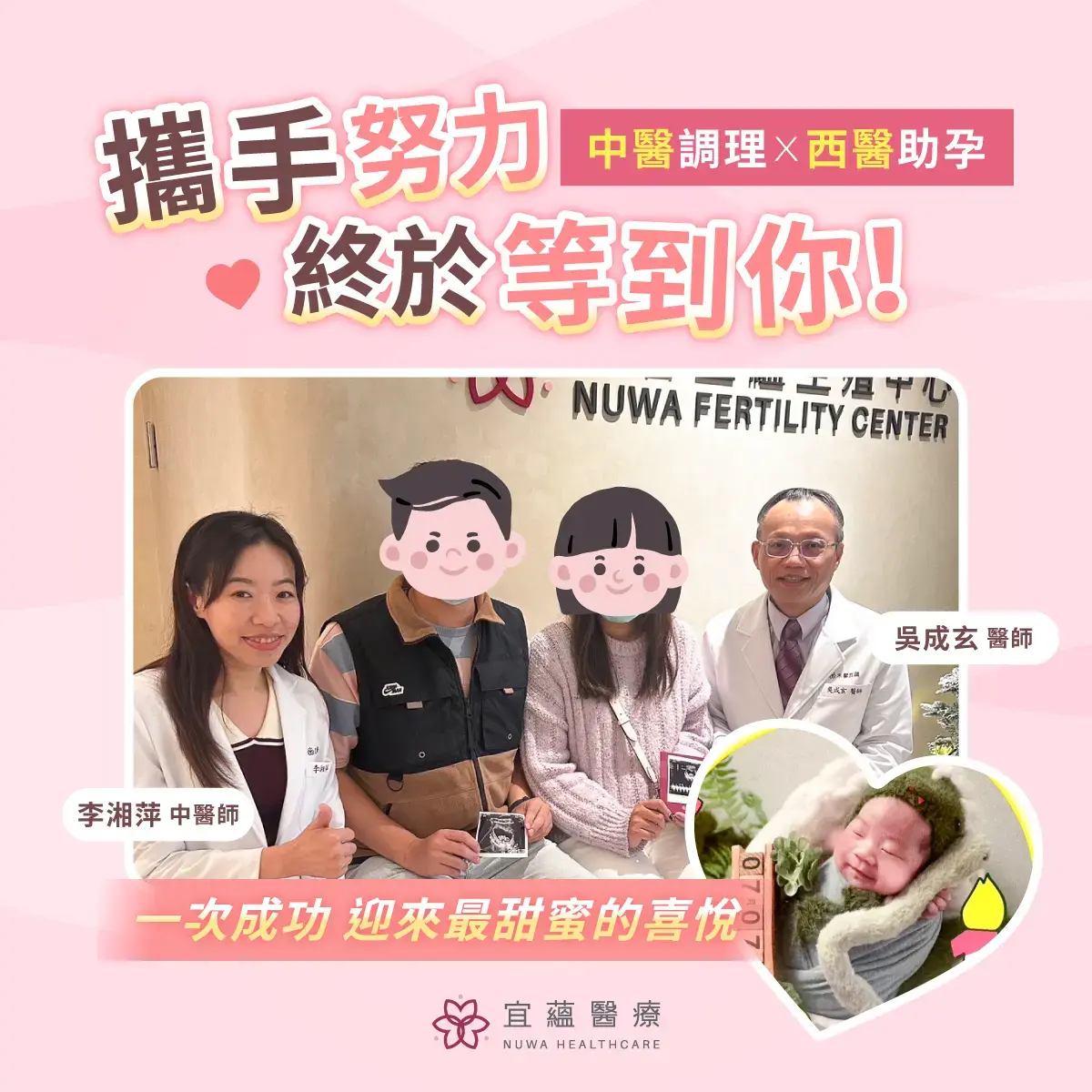宜蕴医疗中西医师与好孕夫妻及宝宝的合照，见证中西合疗一次成功的喜悦