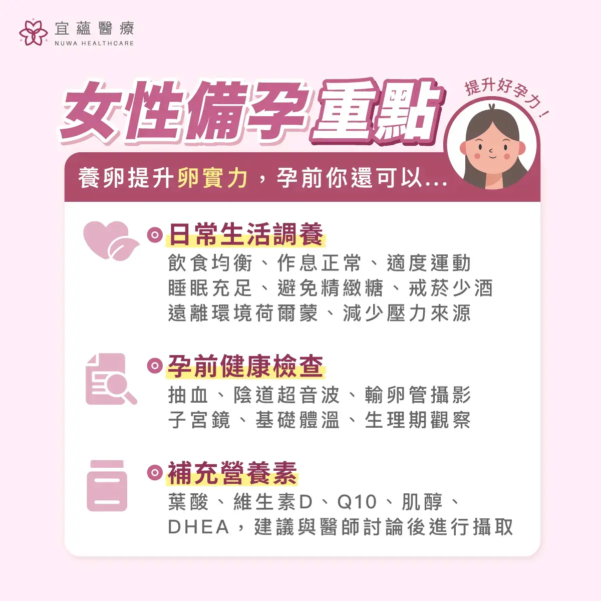 女性備孕重點，養卵提升卵實力前可以做的重要事項