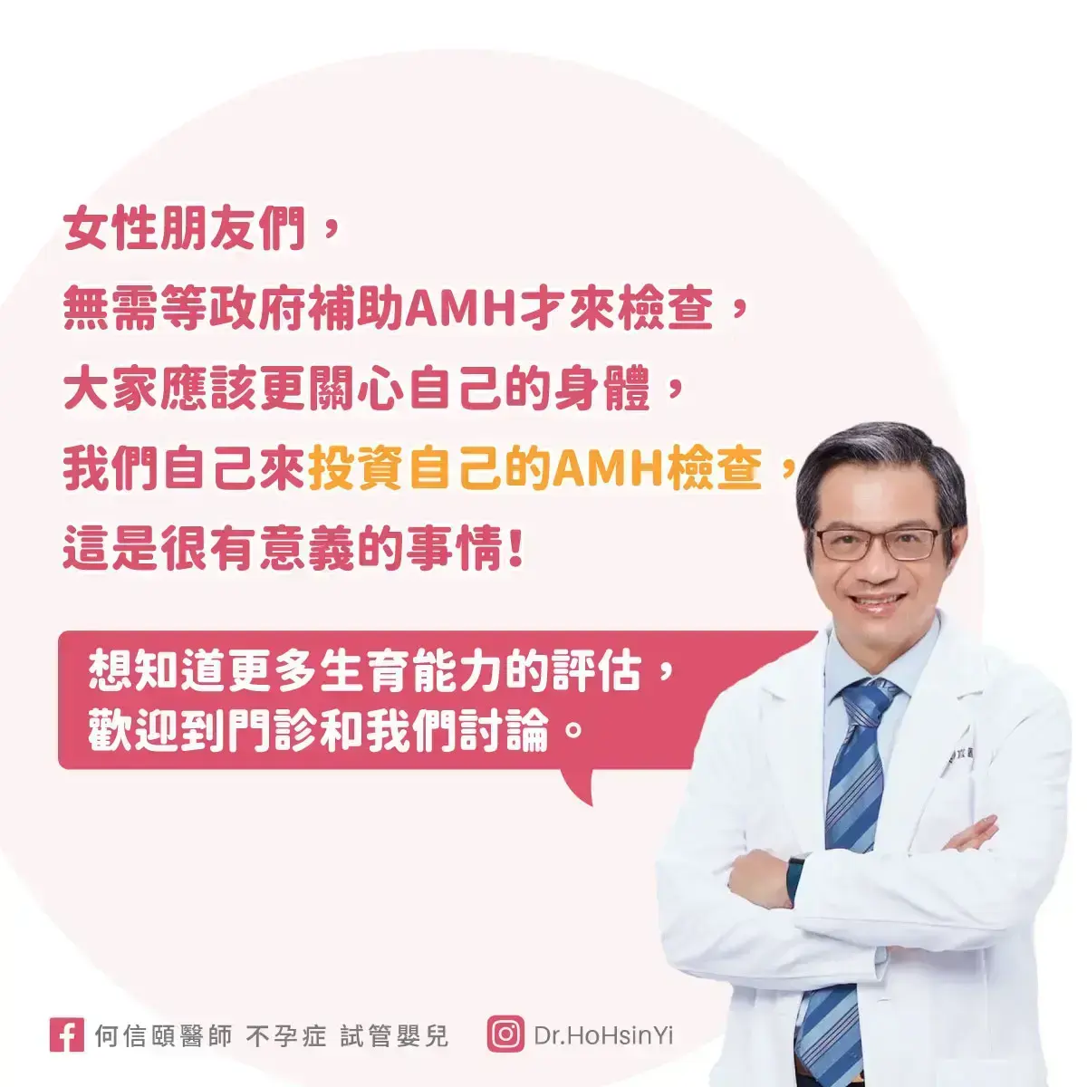 投資自己的AMH檢查，了解自己的卵巢庫存量
