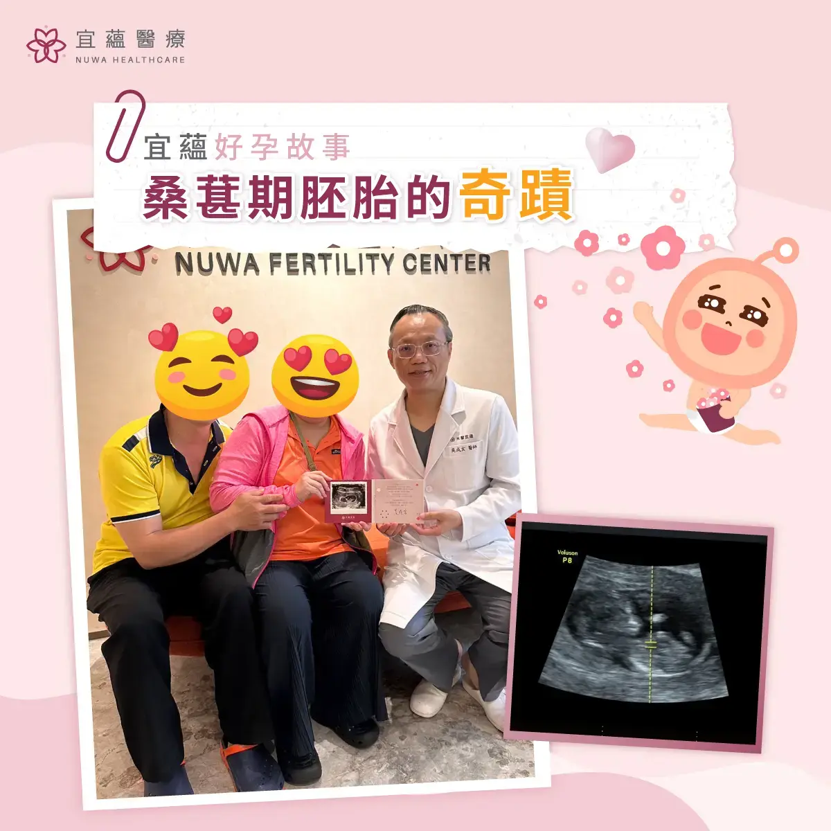 宜蘊醫療生殖中心的好孕故事