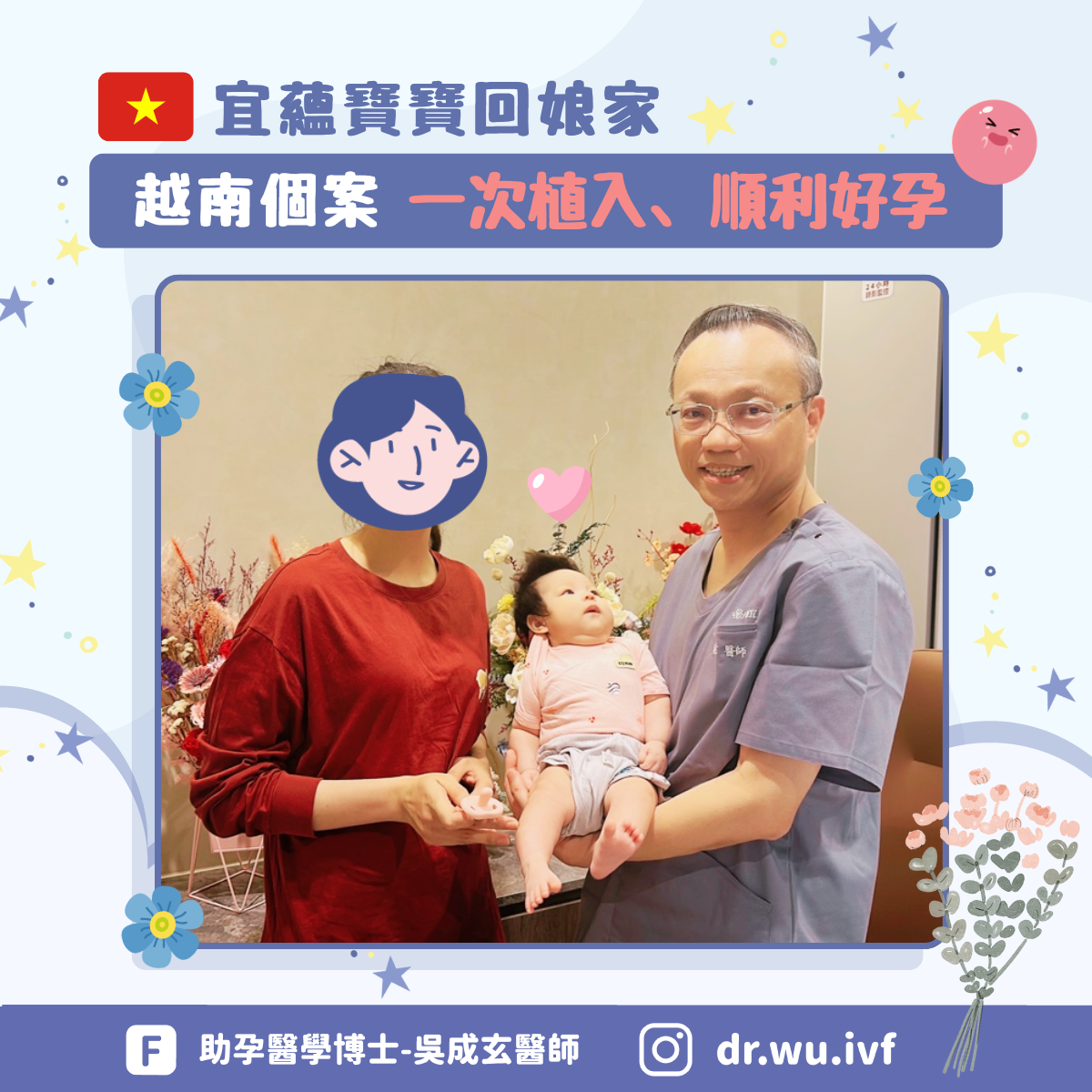 越南媽媽成功試管懷孕，順利迎接健康寶寶