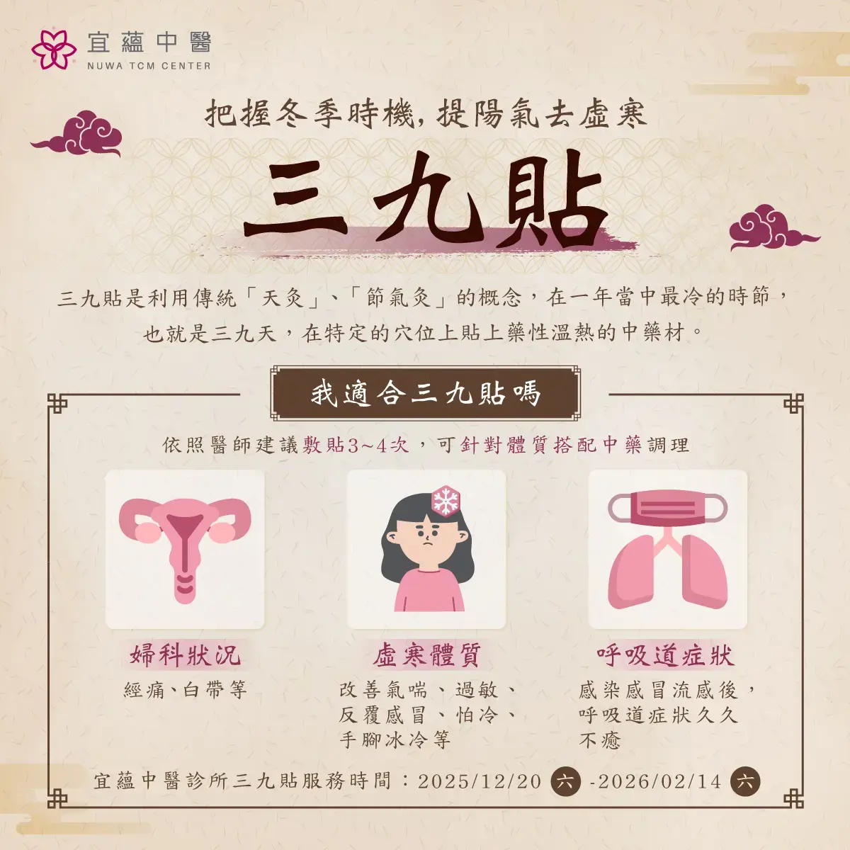 宜蘊中醫三九貼敷貼時間跟建議族群