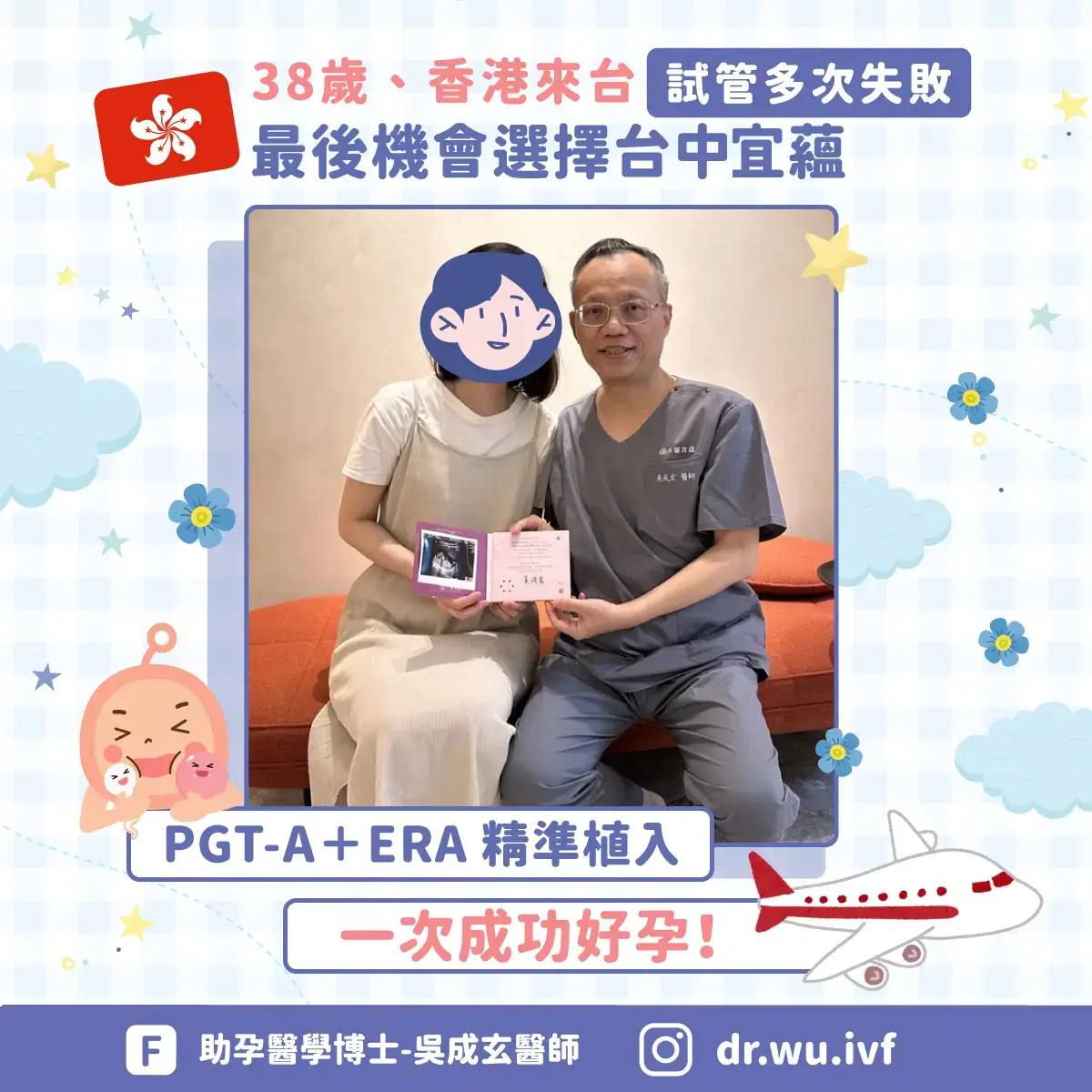 香港38歲女性在台中宜蘊生殖中心接受試管嬰兒療程成功懷孕，吳成玄醫師主治