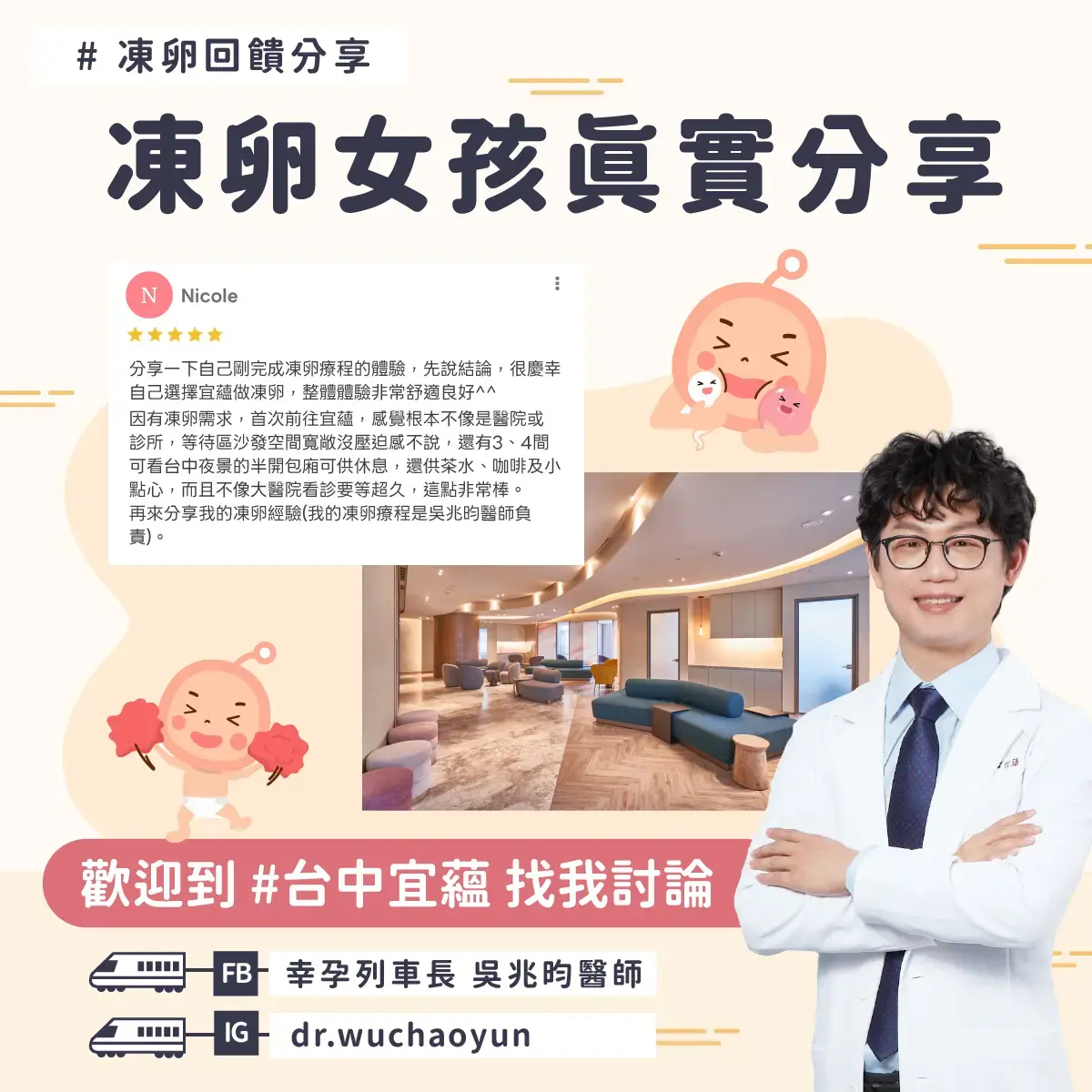吳兆昀醫師的凍卵個案分享