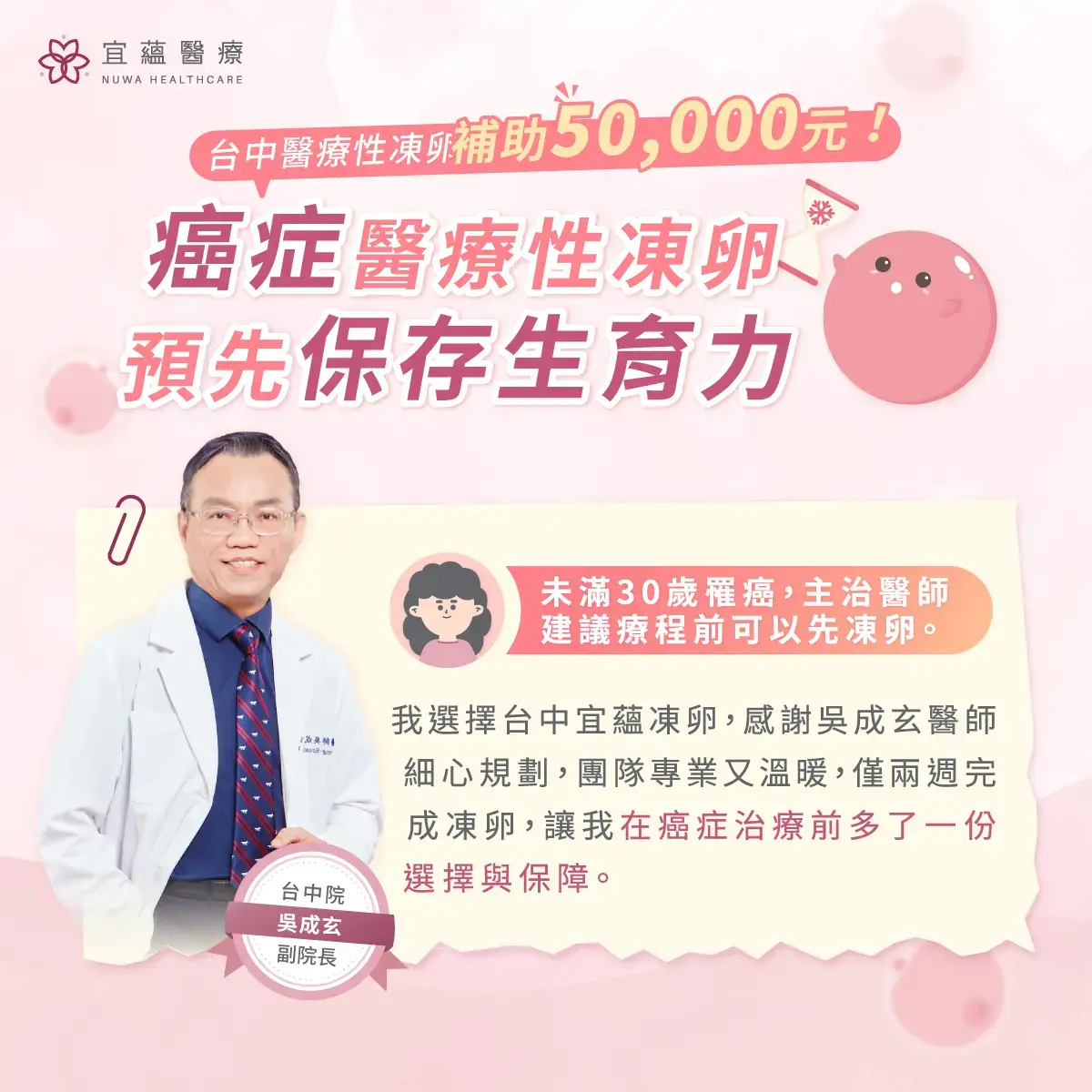 癌症醫療性凍卵，預先保存生育力