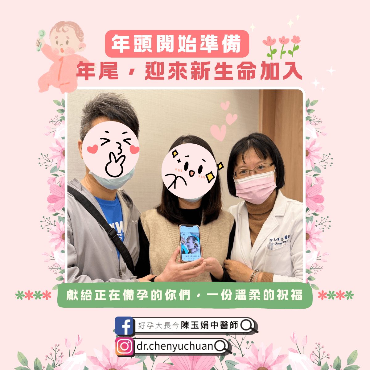 年頭開始準備，年尾就迎來新生命
