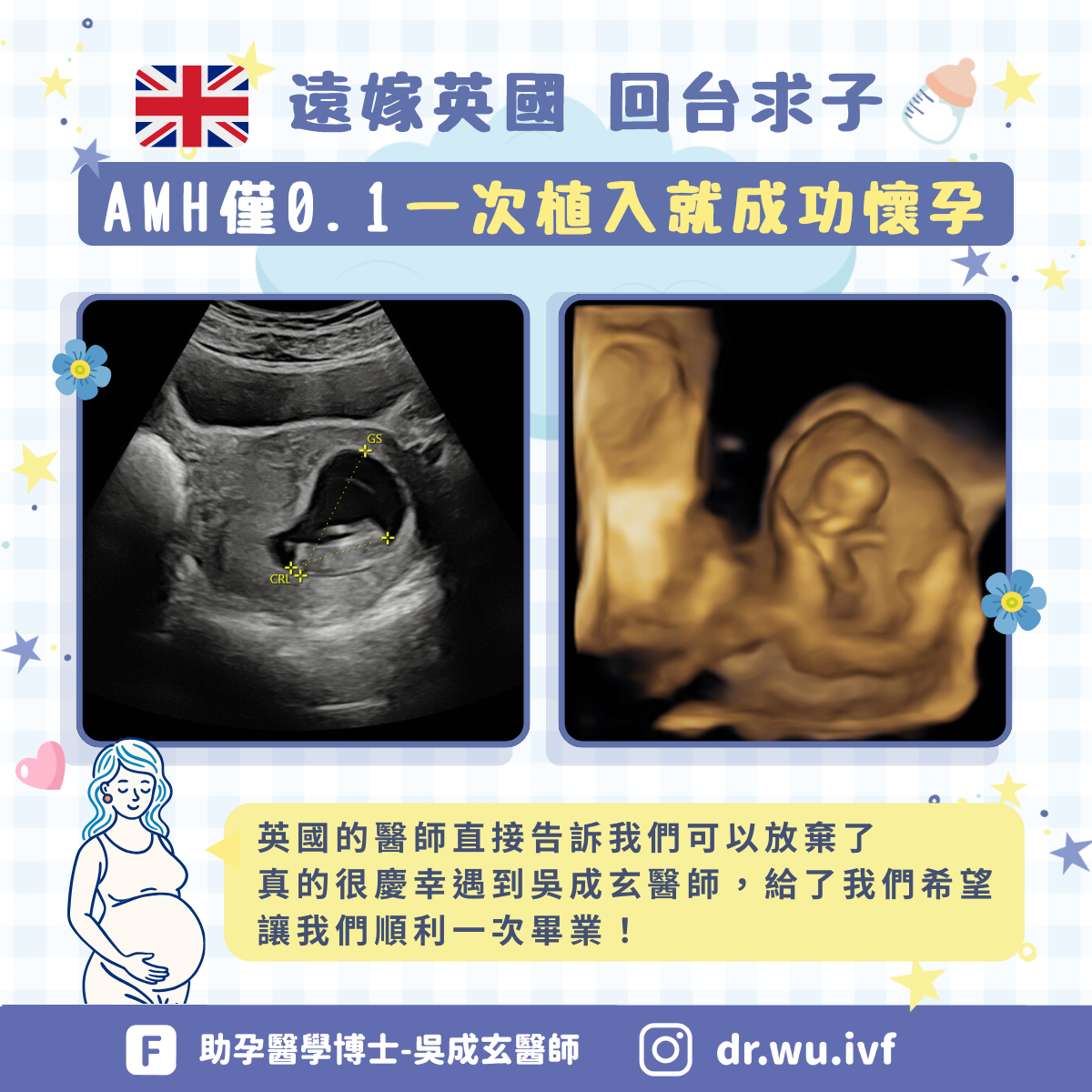 英國卵巢早衰個案，試管嬰兒「植入一次成功」