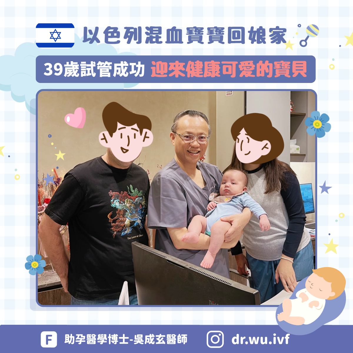 宜蘊醫療台中生殖中心｜以色列試管成功好孕故事