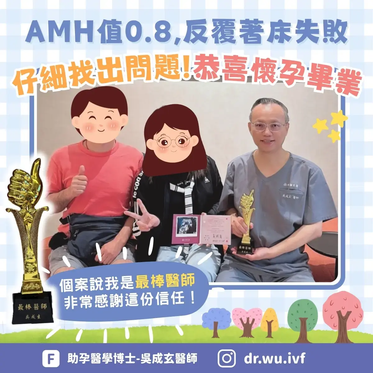反覆試管失敗、子宮內膜炎，37歲低AMH成功懷孕