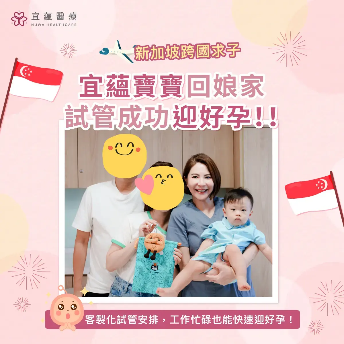 從新加坡回台灣做試管嬰兒：跨國夫妻的生育規劃與好孕旅程