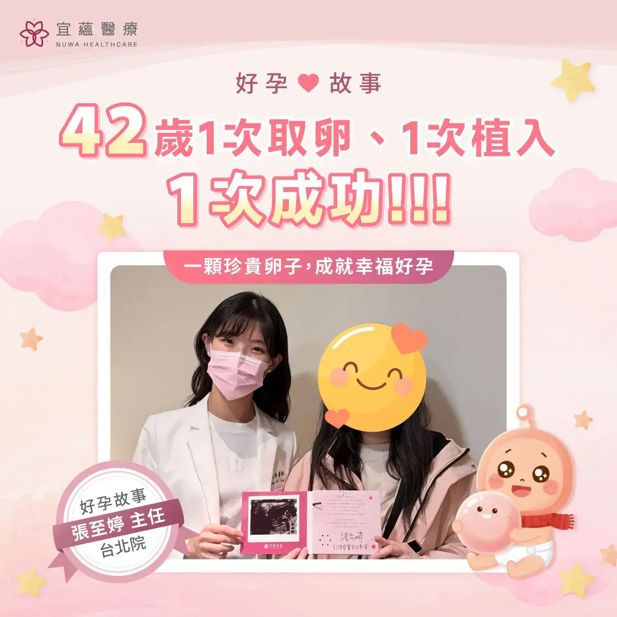 42歲試管嬰兒一次成功：一顆胚胎，順利迎來好孕