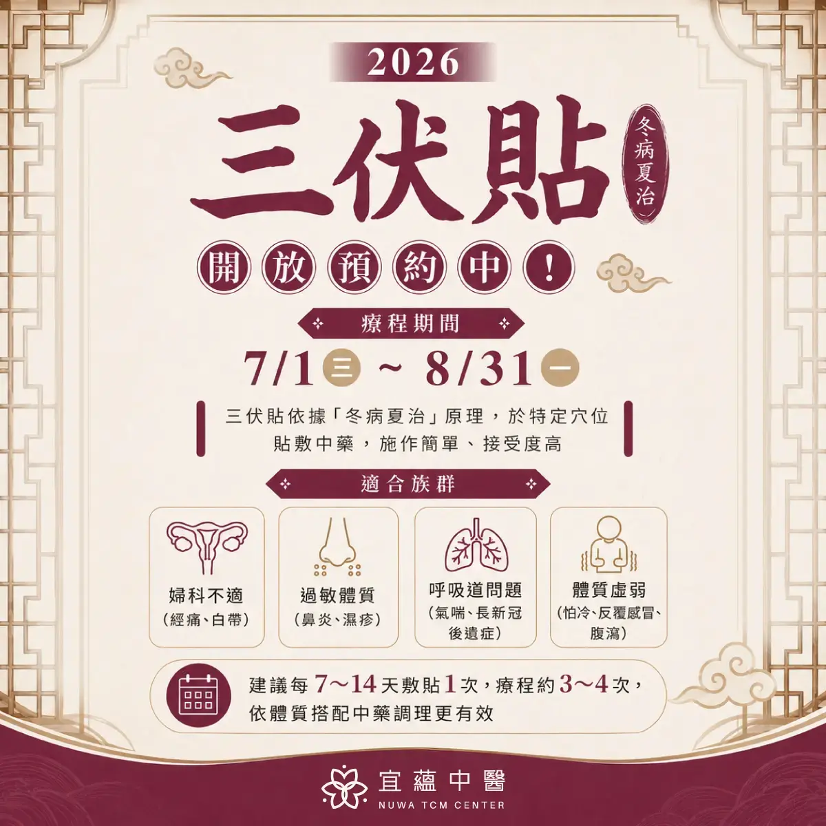 三伏貼適合族群及療程建議